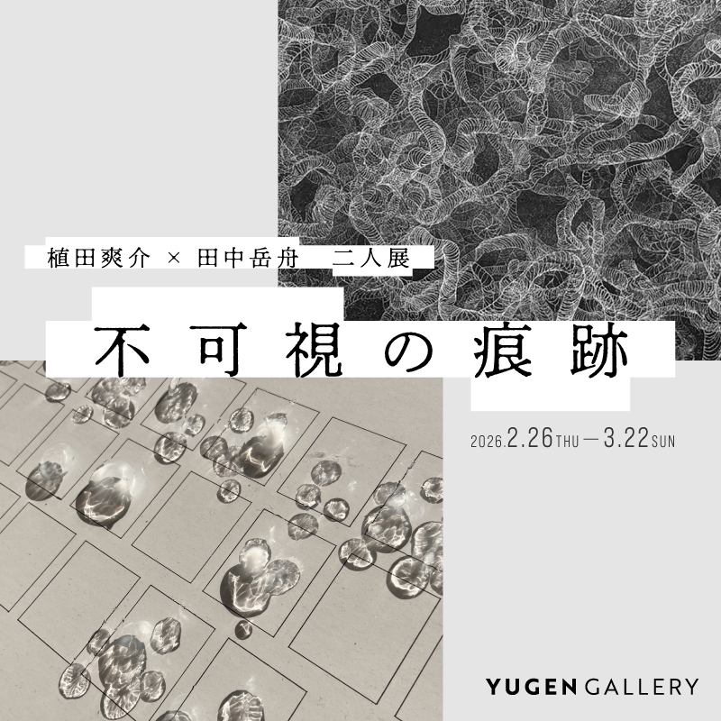 展覧会開催のお知らせ【東京】